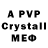 А ПВП Crystall Pix .Piksel