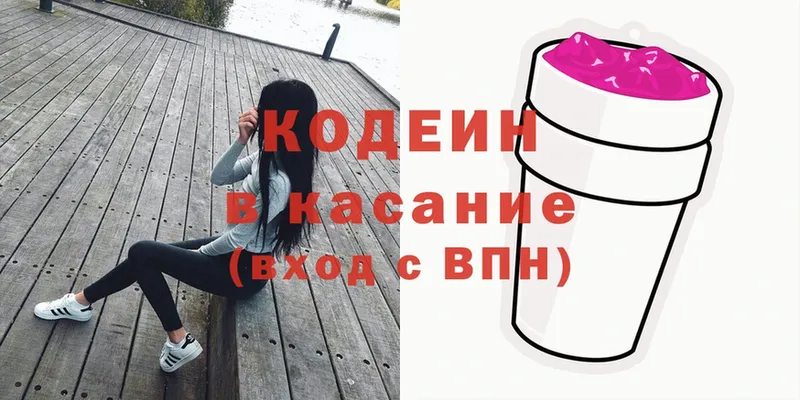 Кодеиновый сироп Lean Purple Drank  Нестеровская 