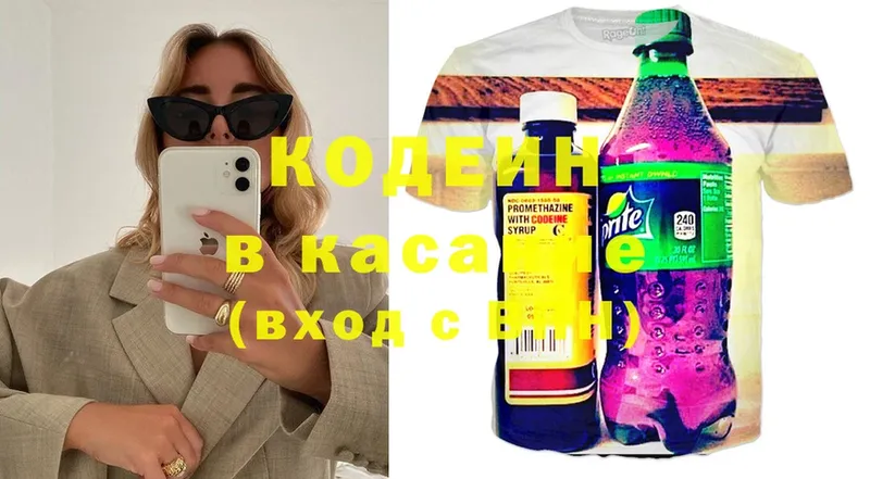 Кодеиновый сироп Lean Purple Drank Нестеровская