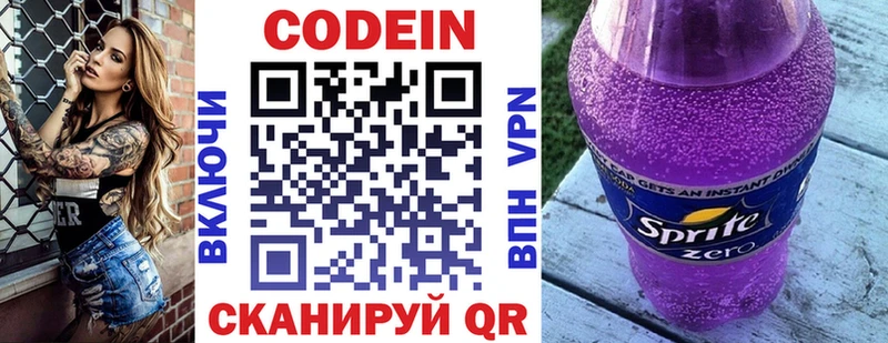 где продают   Нестеровская  Кодеин Purple Drank 
